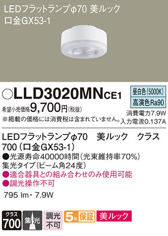 Panasonic  LLD3020MNCE1 ᥤ̿