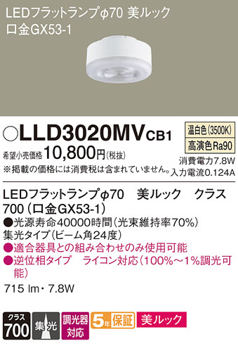 Panasonic  LLD3020MVCB1 ᥤ̿
