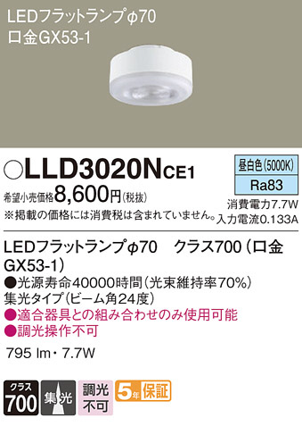 Panasonic  LLD3020NCE1 ᥤ̿