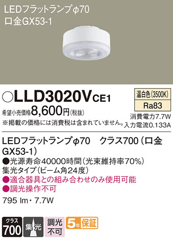 Panasonic  LLD3020VCE1 ᥤ̿