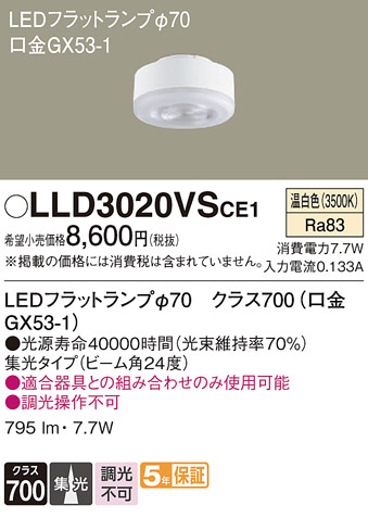 Panasonic  LLD3020VSCE1 ᥤ̿
