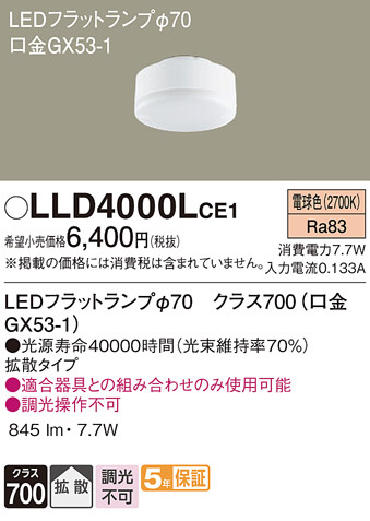 Panasonic  LLD4000LCE1 ᥤ̿