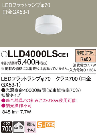 Panasonic  LLD4000LSCE1 ᥤ̿