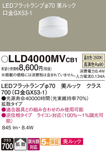 Panasonic  LLD4000MVCB1 ᥤ̿