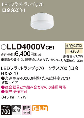 Panasonic  LLD4000VCE1 ᥤ̿