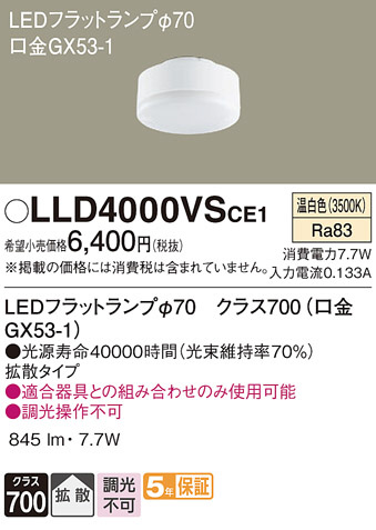 Panasonic  LLD4000VSCE1 ᥤ̿