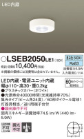 Panasonic 󥰥饤 LSEB2050LE1