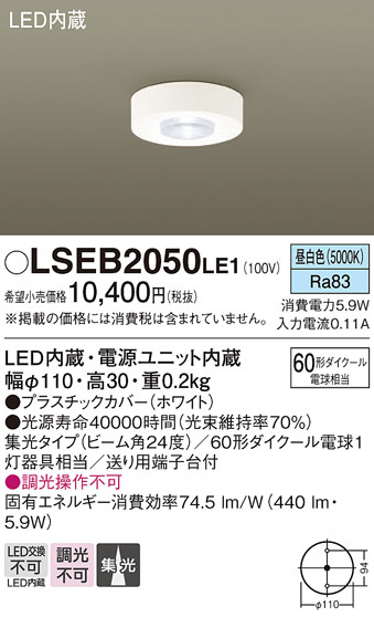 Panasonic 󥰥饤 LSEB2050LE1 ᥤ̿