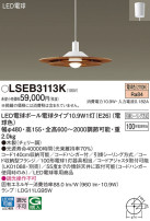 Panasonic ڥ LSEB3113K
