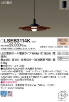 Panasonic ڥ LSEB3114K