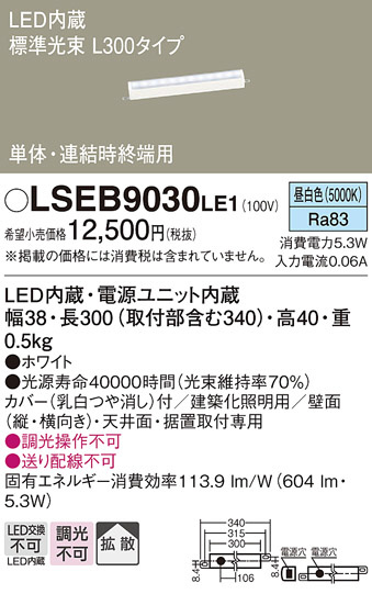 Panasonic ۲ LSEB9030LE1 ᥤ̿