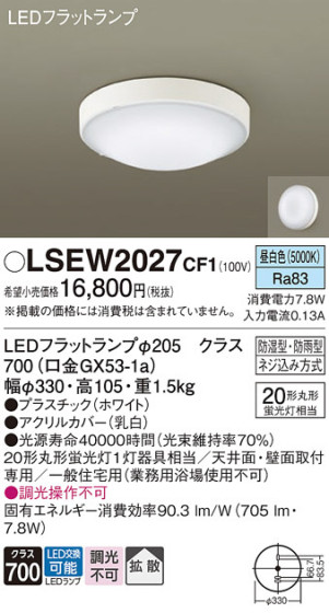 Panasonic ƥꥢ饤 LSEW2027CF1 ᥤ̿