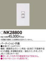 Panasonic Ĵ NK28800