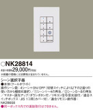 Panasonic Ĵ NK28814þʾLEDη¡ʰΡѤ䡡Ҹ -LIGHTING DEPOT-