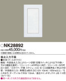 Panasonic Ĵ NK28892þʾLEDη¡ʰΡѤ䡡Ҹ -LIGHTING DEPOT-