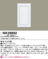 Panasonic Ĵ NK28892