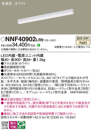 Panasonic ١饤 NNF40902LR9 ᥤ̿