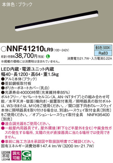 Panasonic ١饤 NNF41210LR9 ᥤ̿