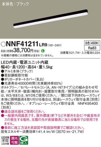 Panasonic ١饤 NNF41211LR9 ᥤ̿