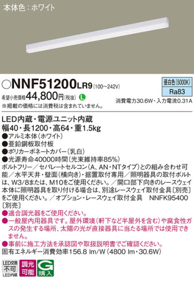 Panasonic ١饤 NNF51200LR9 ᥤ̿