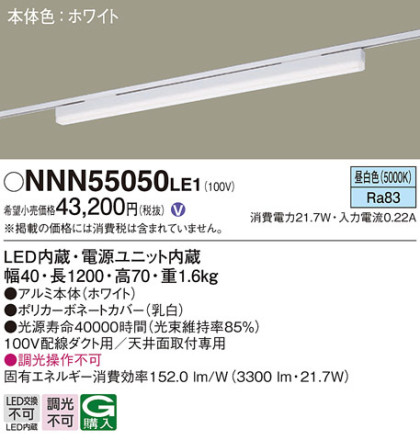 Panasonic ١饤 NNN55050LE1 ᥤ̿