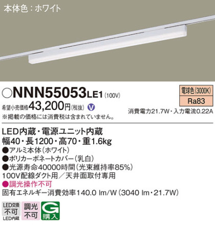 Panasonic ١饤 NNN55053LE1 ᥤ̿