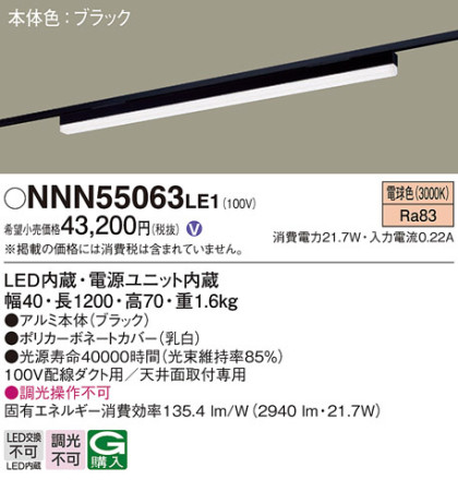 Panasonic ١饤 NNN55063LE1 ᥤ̿