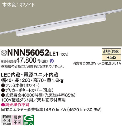 Panasonic ١饤 NNN56052LE1 ᥤ̿