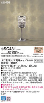 Panasonic スタンド SC431
