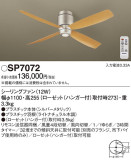 Panasonic 󥰥ե SP7072þʾLEDη¡ʰΡѤ䡡Ҹ -LIGHTING DEPOT-