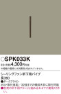 Panasonic 󥰥ե SPK033K