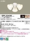 Panasonic ǥꥢ SPL5343KþʾLEDη¡ʰΡѤ䡡Ҹ -LIGHTING DEPOT-