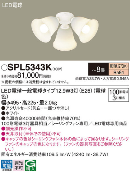 Panasonic ǥꥢ SPL5343K ᥤ̿