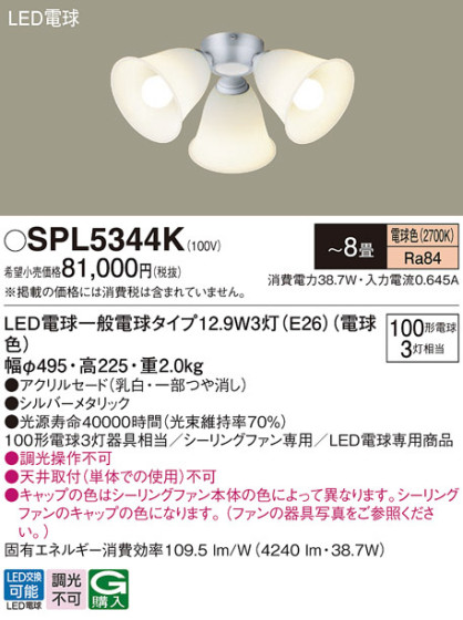 Panasonic ǥꥢ SPL5344K ᥤ̿