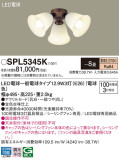 Panasonic ǥꥢ SPL5345KþʾLEDη¡ʰΡѤ䡡Ҹ -LIGHTING DEPOT-
