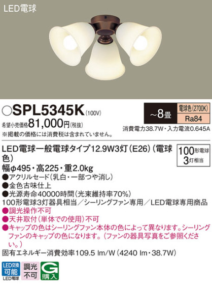 Panasonic ǥꥢ SPL5345K ᥤ̿