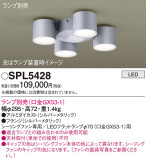 Panasonic ǥꥢ SPL5428þʾLEDη¡ʰΡѤ䡡Ҹ -LIGHTING DEPOT-