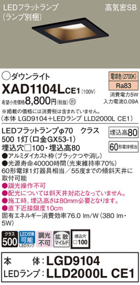 Panasonic 饤 XAD1104LCE1 ᥤ̿