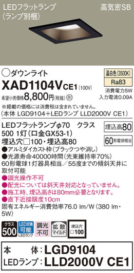 Panasonic 饤 XAD1104VCE1 ᥤ̿