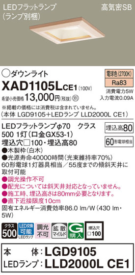 Panasonic 饤 XAD1105LCE1 ᥤ̿