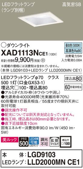 Panasonic 饤 XAD1113NCE1 ᥤ̿