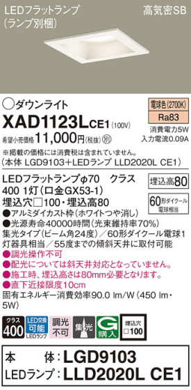 Panasonic 饤 XAD1123LCE1 ᥤ̿