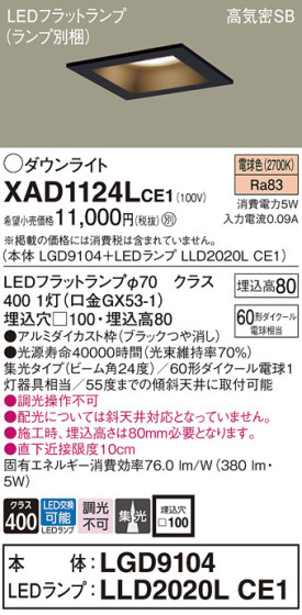 Panasonic 饤 XAD1124LCE1 ᥤ̿