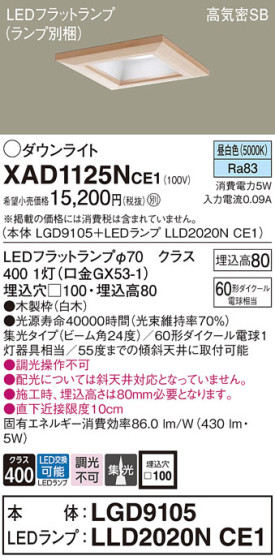 Panasonic 饤 XAD1125NCE1 ᥤ̿