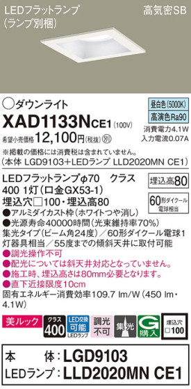 Panasonic 饤 XAD1133NCE1 ᥤ̿