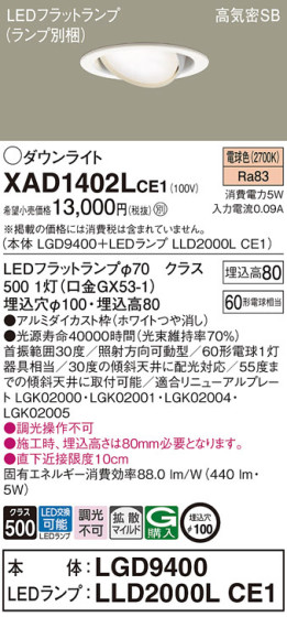 Panasonic 饤 XAD1402LCE1 ᥤ̿