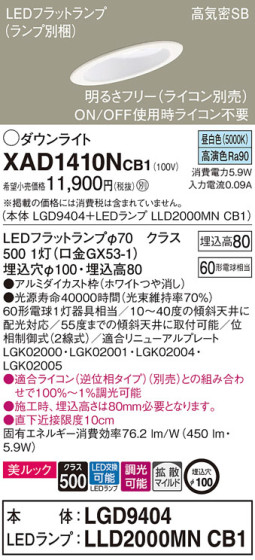 Panasonic 饤 XAD1410NCB1 ᥤ̿