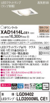 Panasonic 饤 XAD1414LCE1