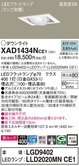 Panasonic 饤 XAD1434NCE1 ᥤ̿