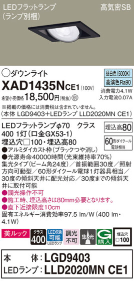 Panasonic 饤 XAD1435NCE1 ᥤ̿